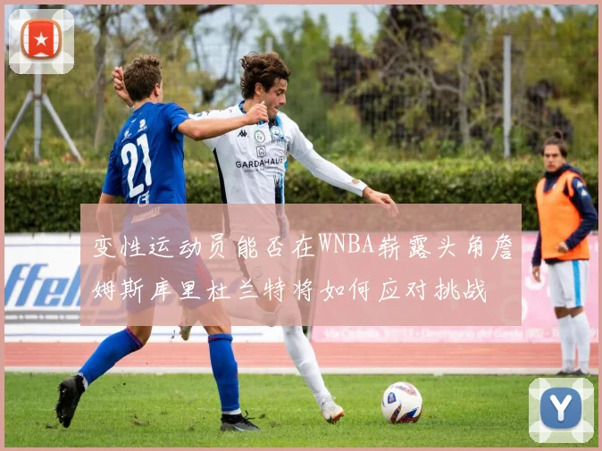 西部总经理强调掘金实力不容小觑仍是强劲对手